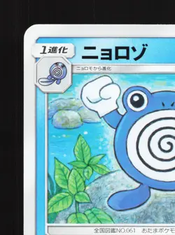 Poliwhirl 022/095 Double Blaze NM Japanese Pokemon Card TCG - Image 2