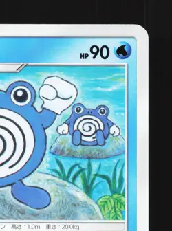 Poliwhirl 022/095 Double Blaze NM Japanese Pokemon Card TCG - Image 3