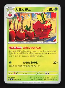 Dipplin 012/101 Mask of Change NM Japanese Pokemon Card TCG - Image 1
