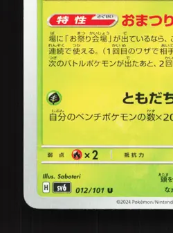 Dipplin 012/101 Mask of Change NM Japanese Pokemon Card TCG - Image 4