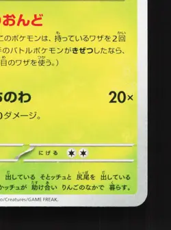 Dipplin 012/101 Mask of Change NM Japanese Pokemon Card TCG - Image 5