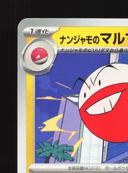 Iono's Electrode 027/100 Battle Partners NM Japanese Pokemon Card TCG - Image 2