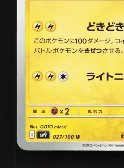 Iono's Electrode 027/100 Battle Partners NM Japanese Pokemon Card TCG - Image 4