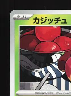 Applin 011/101 Mask of Change NM Japanese Pokemon Card TCG - Image 2