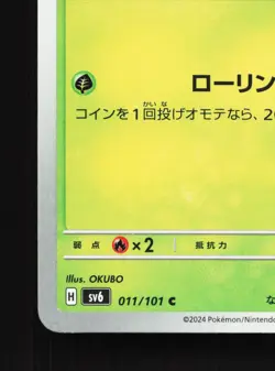 Applin 011/101 Mask of Change NM Japanese Pokemon Card TCG - Image 4