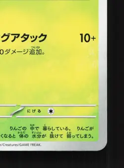 Applin 011/101 Mask of Change NM Japanese Pokemon Card TCG - Image 5