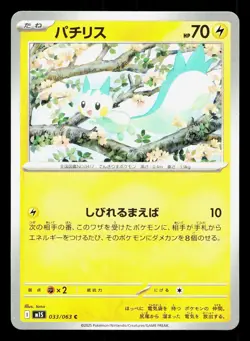 Pachirisu 033/063 Mega Symphonia NM Japanese Pokemon Card TCG - Image 1
