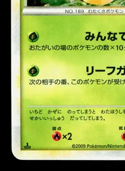 Jumpluff 008/070 HeartGold Collection HP 1st ED Japanese Pokemon Card TCG - Image 4