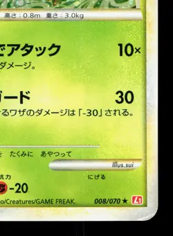 Jumpluff 008/070 HeartGold Collection HP 1st ED Japanese Pokemon Card TCG - Image 5