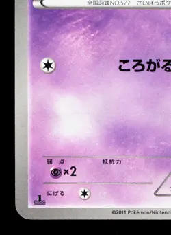 Solosis 031/052 Psycho Drive LP Japanese Pokemon Card TCG - Image 4