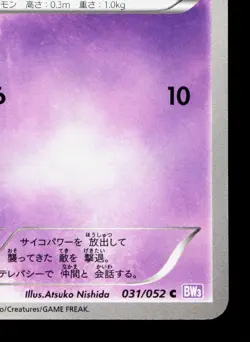 Solosis 031/052 Psycho Drive LP Japanese Pokemon Card TCG - Image 5