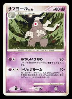 Dusclops 005/014 Giratina Half Deck HP 1st ED Japanese Pokemon Card TCG - Image 1