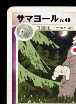 Dusclops 005/014 Giratina Half Deck HP 1st ED Japanese Pokemon Card TCG - Image 2