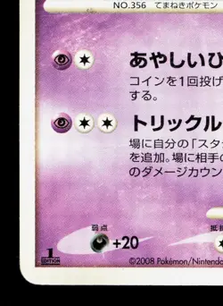 Dusclops 005/014 Giratina Half Deck HP 1st ED Japanese Pokemon Card TCG - Image 4