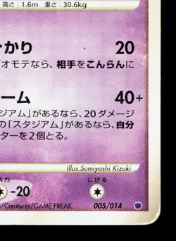 Dusclops 005/014 Giratina Half Deck HP 1st ED Japanese Pokemon Card TCG - Image 5