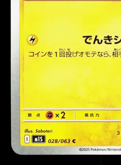 Magneton 028/063 Mega Symphonia NM Japanese Pokemon Card TCG - Image 4