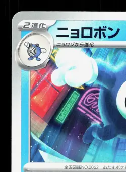Poliwrath 062/165 151 NM Japanese Pokemon Card TCG - Image 2