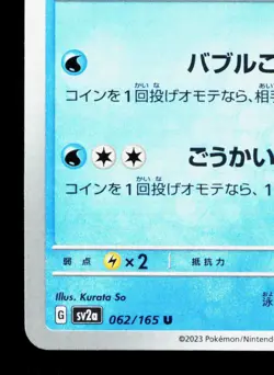 Poliwrath 062/165 151 NM Japanese Pokemon Card TCG - Image 4