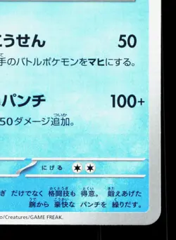 Poliwrath 062/165 151 NM Japanese Pokemon Card TCG - Image 5