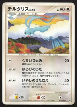 Altaria 079/096 Galactics Conquest MP Japanese Pokemon Card TCG - Image 1