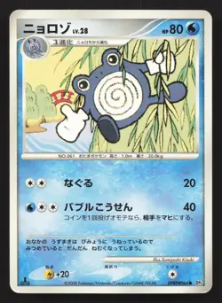 Poliwhirl DPBP#066 Cry from the Mysterious LP Japanese Pokemon Card TCG - Image 1