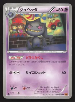 Banette 027/078 Emerald Break MP Japanese Pokemon Card TCG - Image 1