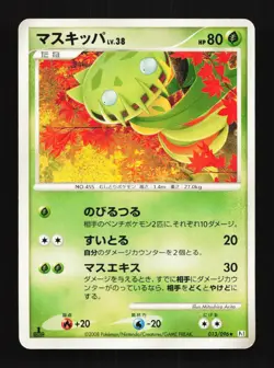 Carnivine 013/096 1st ED PT1 Galactic's Conquest Japanese Pokemon Card TCG - Image 1