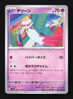 Chimecho 050/101 Mask of Change Japanese Pokemon Card TCG - Image 1