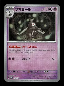 Dusclops Pokeball 065/187 NM Terastal Festival ex Japanese Pokemon Card TCG - Image 1