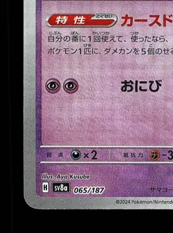 Dusclops Pokeball 065/187 NM Terastal Festival ex Japanese Pokemon Card TCG - Image 2