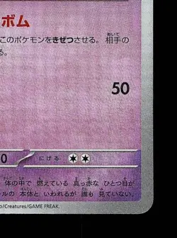 Dusclops Pokeball 065/187 NM Terastal Festival ex Japanese Pokemon Card TCG - Image 3