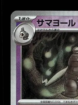 Dusclops Pokeball 065/187 NM Terastal Festival ex Japanese Pokemon Card TCG - Image 4
