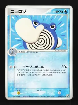 Poliwhirl 022/106 Golden Sky, Silvery Ocean Japanese Pokemon Card TCG - Image 1