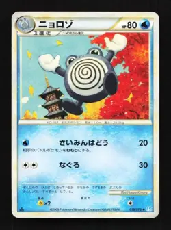 Poliwhirl 019/070 SoulSilver Collection Japanese Pokemon Card TCG - Image 1