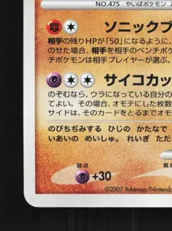 Gallade DPBP#333 Unlimited LP Shining Darkness Japanese Pokemon Card TCG - Image 2