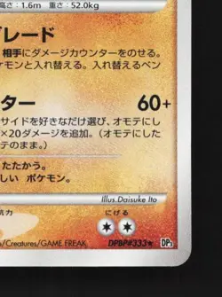 Gallade DPBP#333 Unlimited LP Shining Darkness Japanese Pokemon Card TCG - Image 3