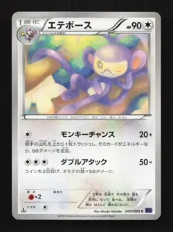 Ambipom 045/054 1st ED LP Fever-Burst Fighter Japanese Pokemon Card TCG - Image 1