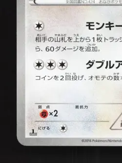 Ambipom 045/054 1st ED LP Fever-Burst Fighter Japanese Pokemon Card TCG - Image 2