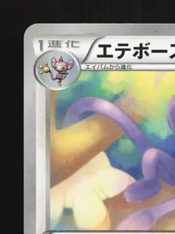 Ambipom 045/054 1st ED LP Fever-Burst Fighter Japanese Pokemon Card TCG - Image 4