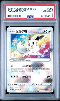 2024 POKEMON SIMPLIFIED CHINESE CS5A #092 RADIANT EEVEE PSA 10 US SELLER LOW POP - Image 1