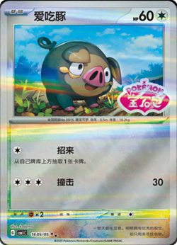 Lechonk 16 - Gem Pack Vol.1 [CBB1 C] [S-Chinese] Pokemon TCG ** Pick card * - Image 2