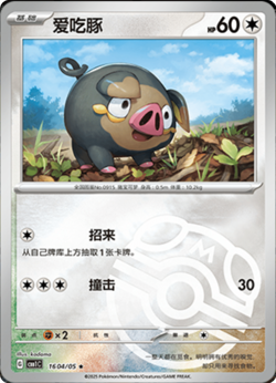 Lechonk 16 - Gem Pack Vol.1 [CBB1 C] [S-Chinese] Pokemon TCG ** Pick card * - Image 3