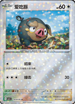 Lechonk 16 - Gem Pack Vol.1 [CBB1 C] [S-Chinese] Pokemon TCG ** Pick card * - Image 4