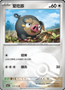 Lechonk 16 - Gem Pack Vol.1 [CBB1 C] [S-Chinese] Pokemon TCG ** Pick card * - Image 5
