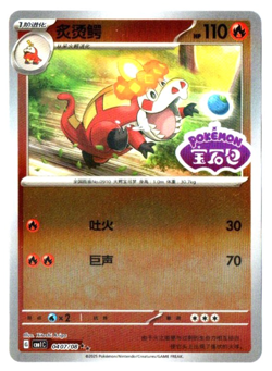 Crocalor 04 - Gem Pack Vol.1 [CBB1 C] [S-Chinese] Pokemon TCG ** Pick card - Image 1