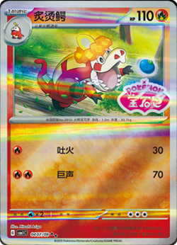 Crocalor 04 - Gem Pack Vol.1 [CBB1 C] [S-Chinese] Pokemon TCG ** Pick card - Image 2