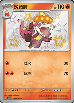 Crocalor 04 - Gem Pack Vol.1 [CBB1 C] [S-Chinese] Pokemon TCG ** Pick card - Image 3