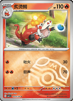 Crocalor 04 - Gem Pack Vol.1 [CBB1 C] [S-Chinese] Pokemon TCG ** Pick card - Image 4