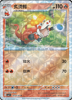 Crocalor 04 - Gem Pack Vol.1 [CBB1 C] [S-Chinese] Pokemon TCG ** Pick card - Image 5