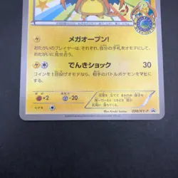 Mega Tokyo's Pikachu 098/XY-P Pokemon Center Tokyo Promo Japanese Pokemon 2014 - Image 4